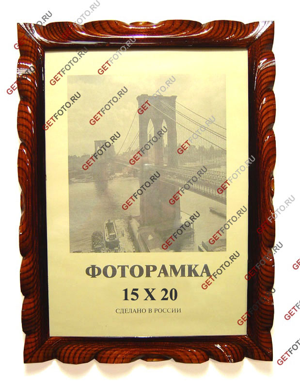 Фоторамка для фотографии 15х20, РЕЗНАЯ.