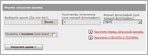 Форма загрузки архива. Подробнее.