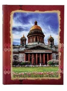 Классический фотоальбом, альбом для фотографий 10х15, 200 фото, ГОРОДА, Исаакиевский Собор, Санкт-Петербург